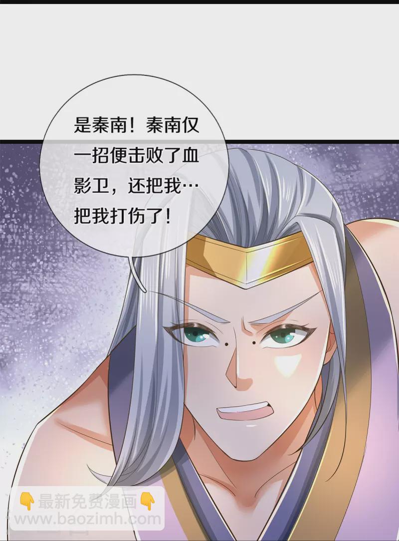 🍗逆天剑神 第553话 共同阵营，商谈合作 第7页