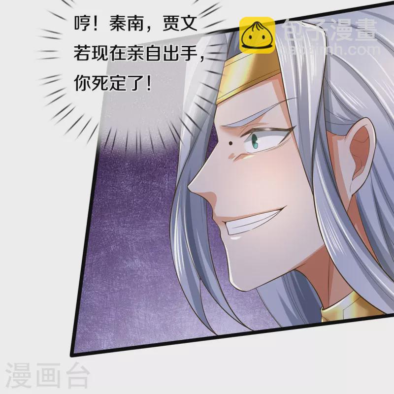 🍗逆天剑神 第553话 共同阵营，商谈合作 第9页