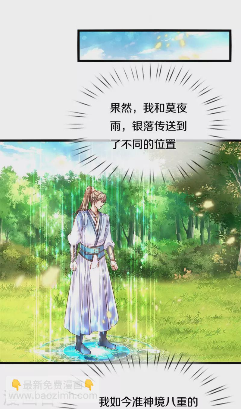 🍗逆天剑神 第555话 姐妹相见，剑拔弩张 第6页