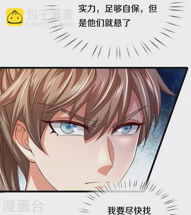 🍗逆天剑神 第555话 姐妹相见，剑拔弩张 第7页