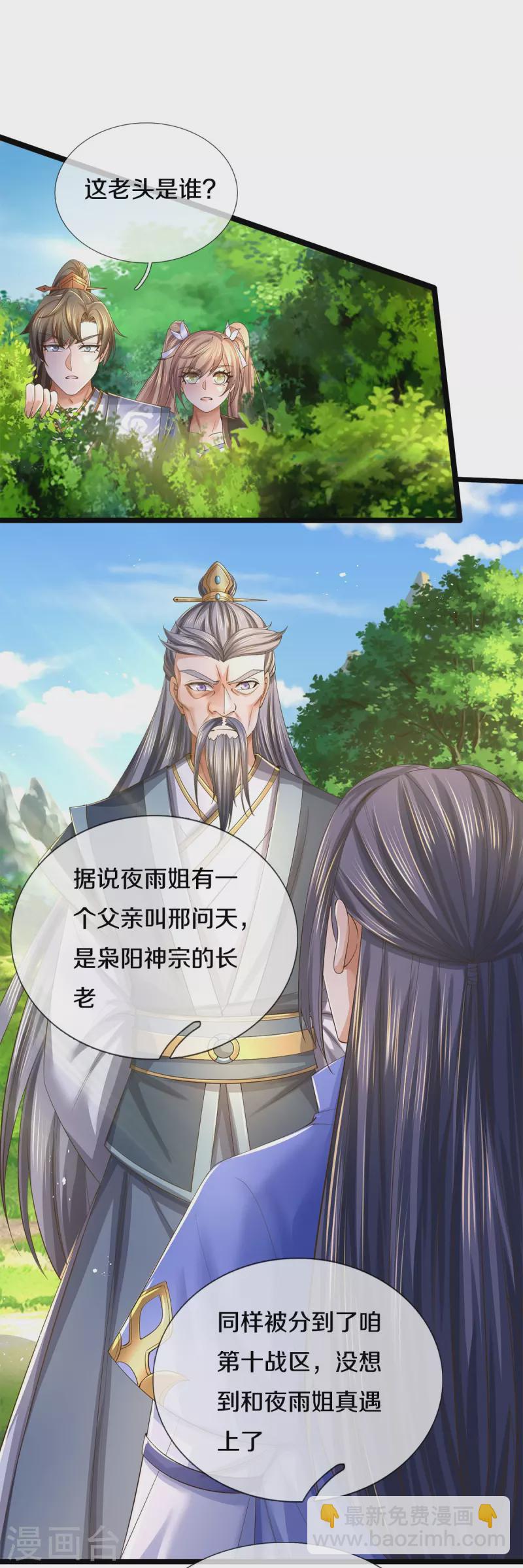 🍗逆天剑神 第557话 邪灵鬼火，枉为人父 第11页
