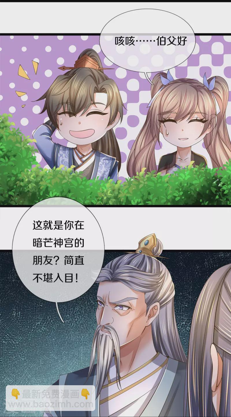 🍗逆天剑神 第557话 邪灵鬼火，枉为人父 第14页