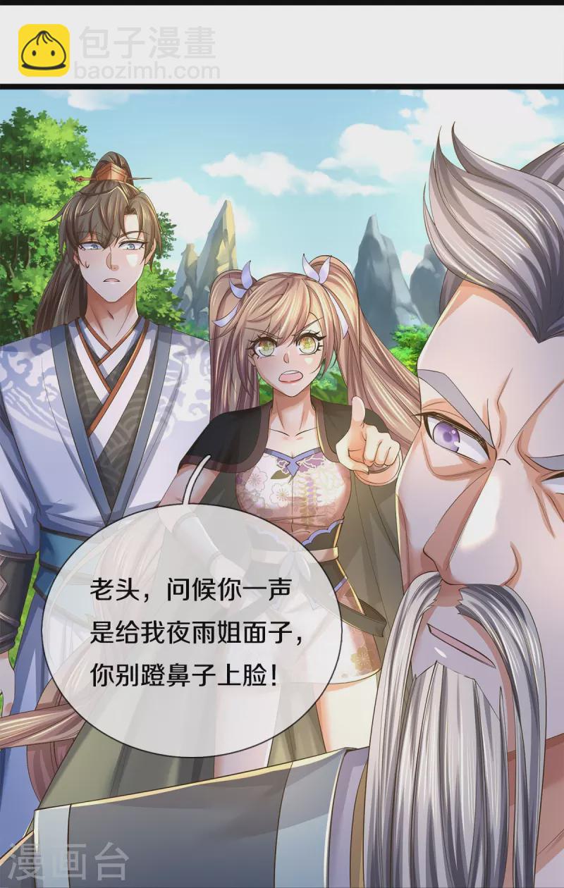 🍗逆天剑神 第557话 邪灵鬼火，枉为人父 第15页