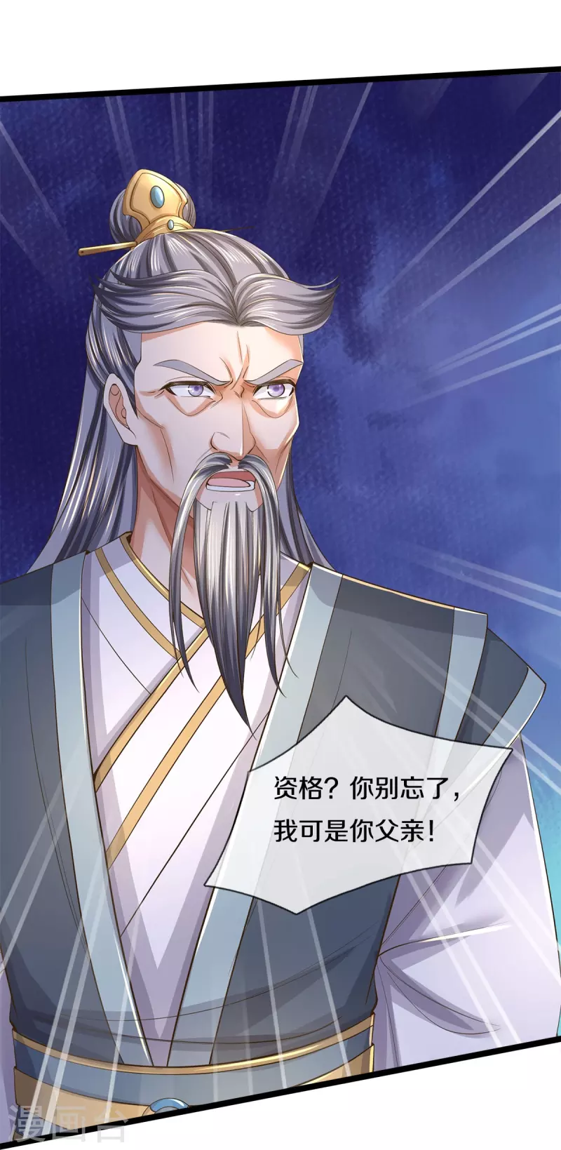 🍗逆天剑神 第557话 邪灵鬼火，枉为人父 第18页