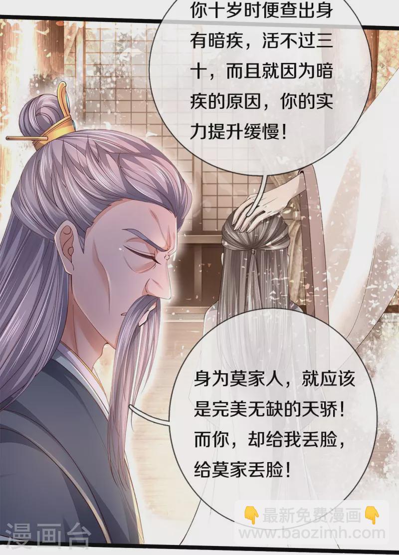 🍗逆天剑神 第557话 邪灵鬼火，枉为人父 第20页