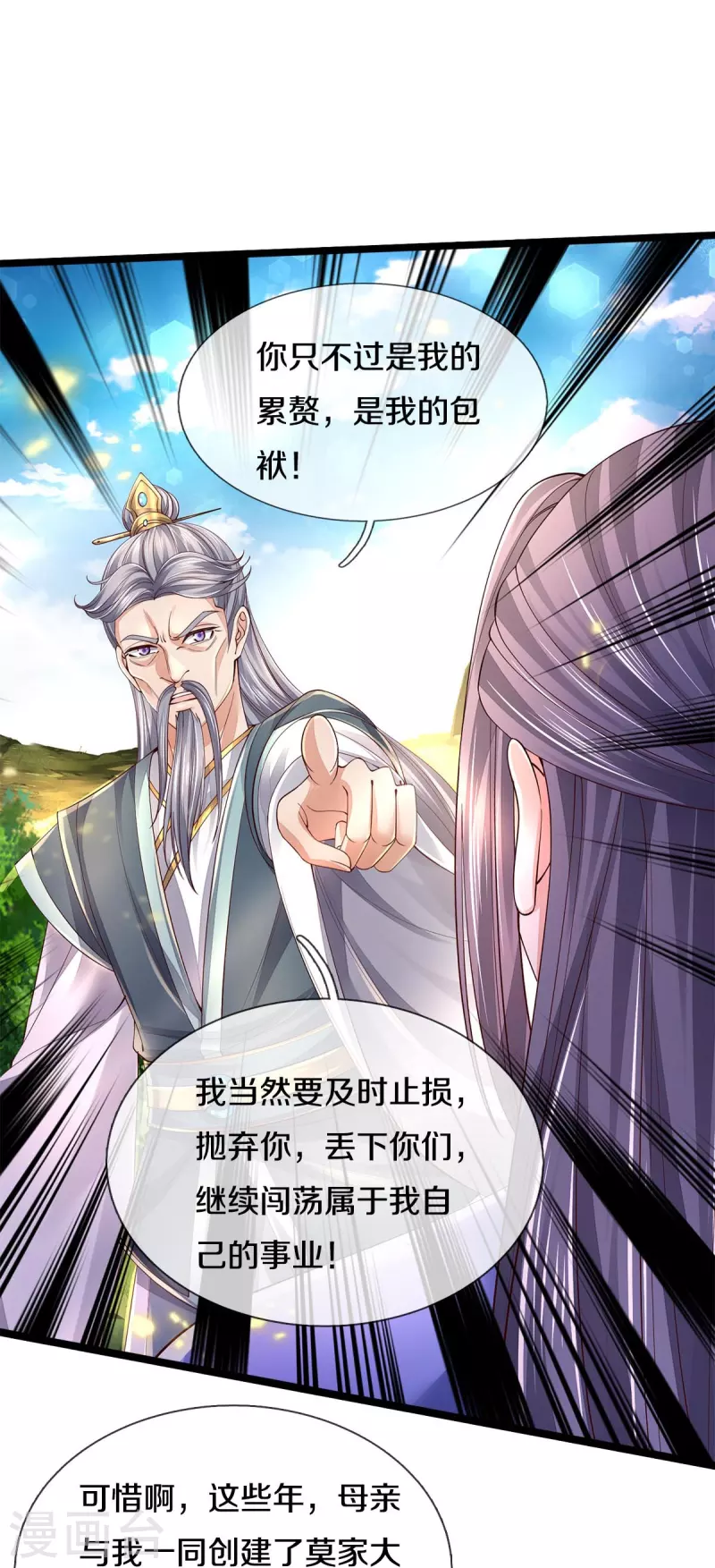 🍗逆天剑神 第557话 邪灵鬼火，枉为人父 第21页