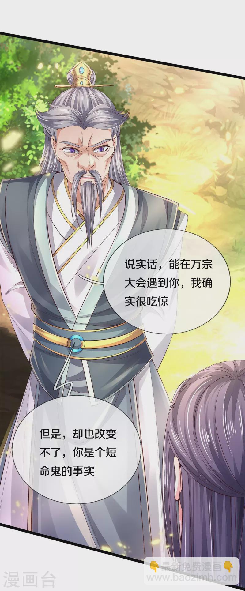 🍗逆天剑神 第557话 邪灵鬼火，枉为人父 第24页