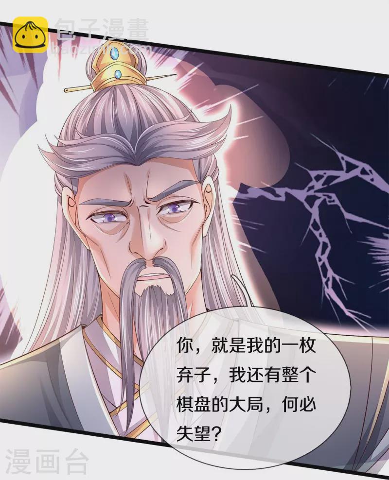 🍗逆天剑神 第557话 邪灵鬼火，枉为人父 第25页