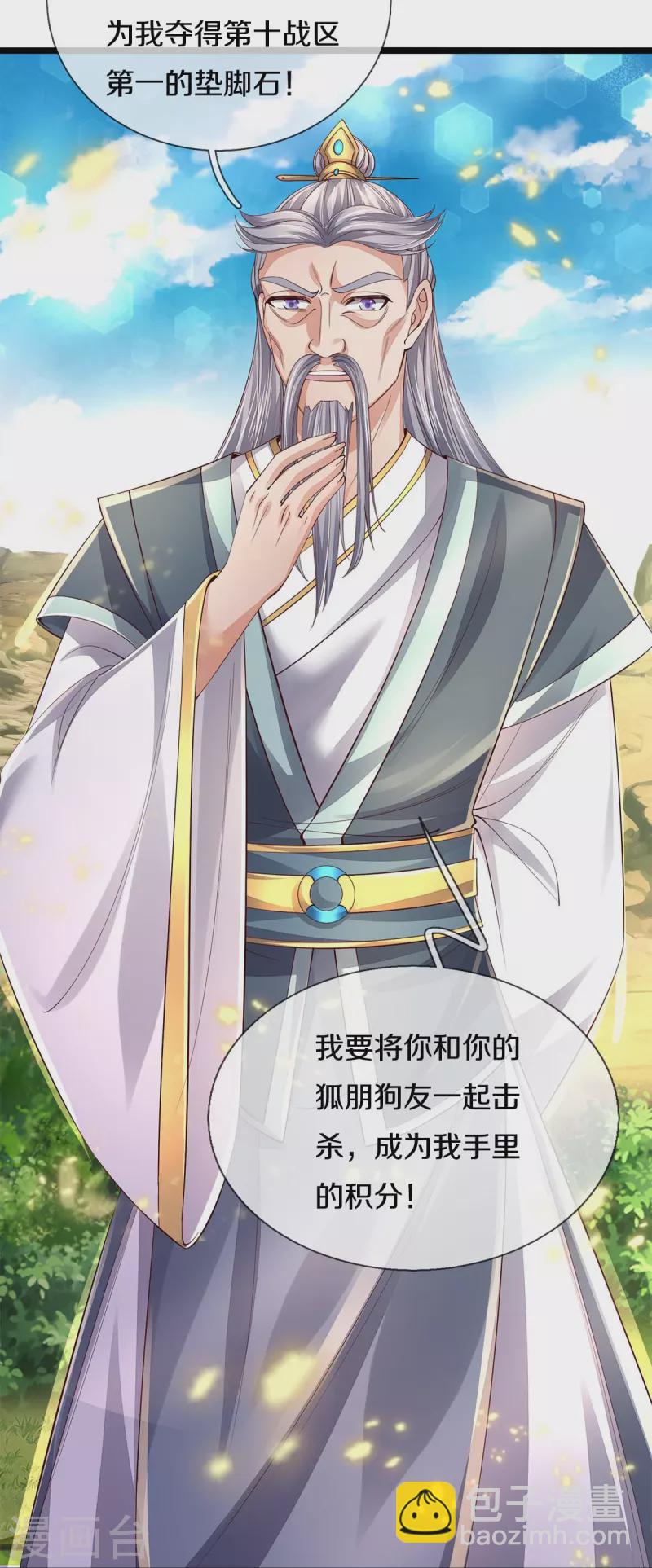 🍗逆天剑神 第557话 邪灵鬼火，枉为人父 第27页
