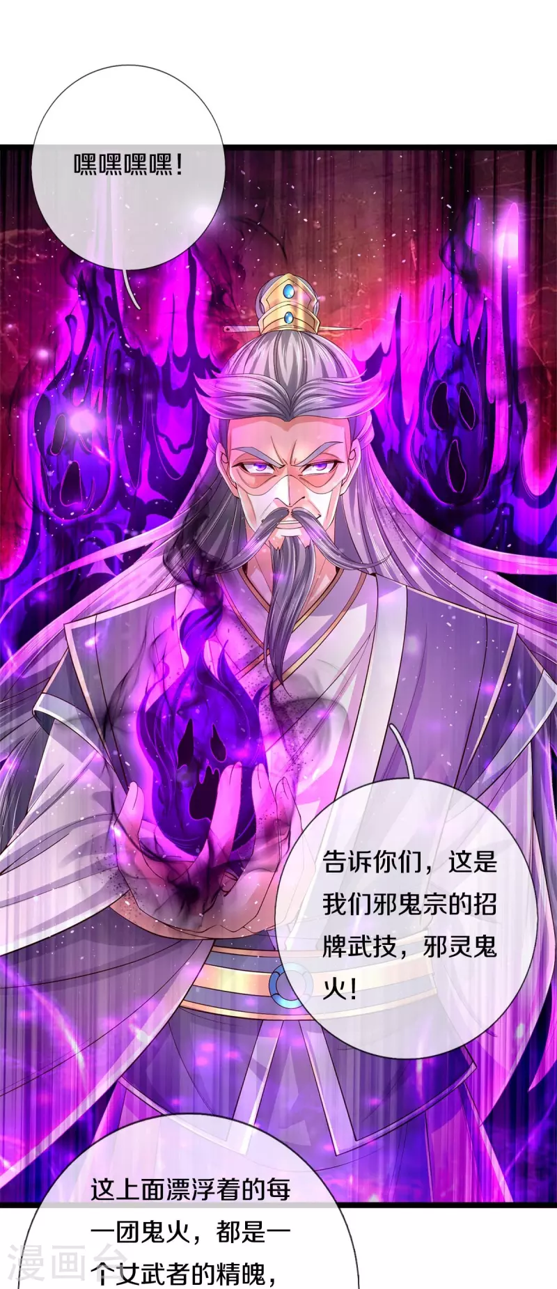 🍗逆天剑神 第557话 邪灵鬼火，枉为人父 第34页