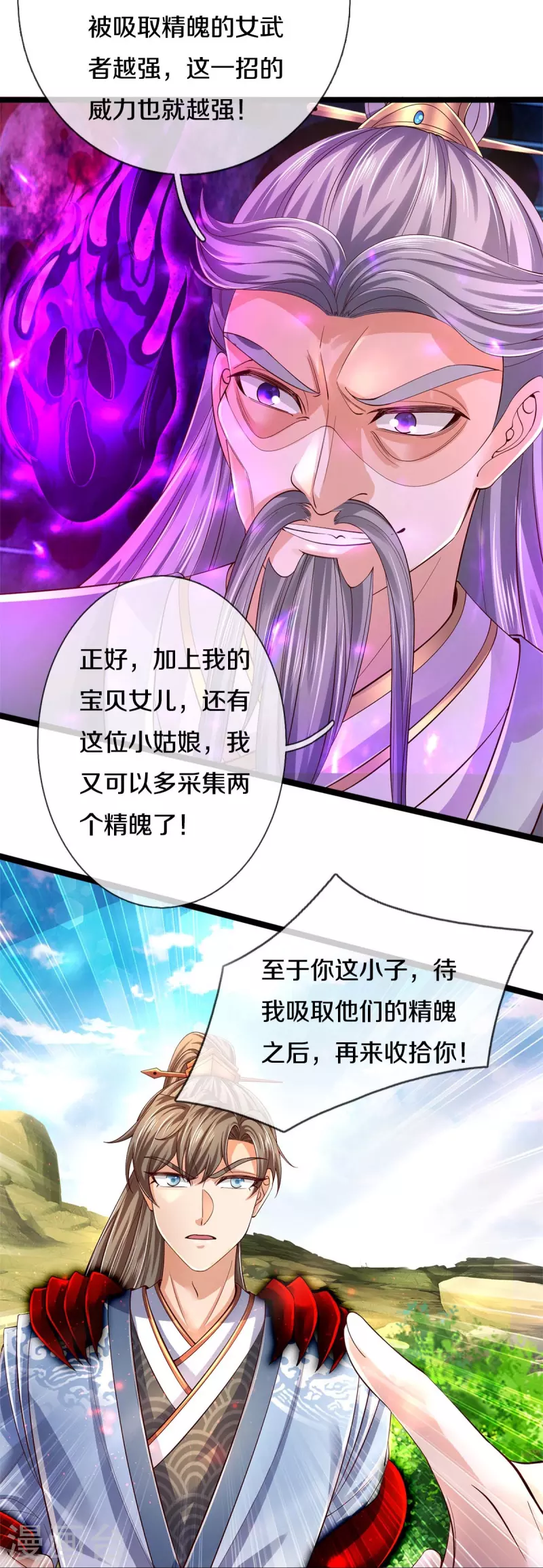 🍗逆天剑神 第557话 邪灵鬼火，枉为人父 第35页
