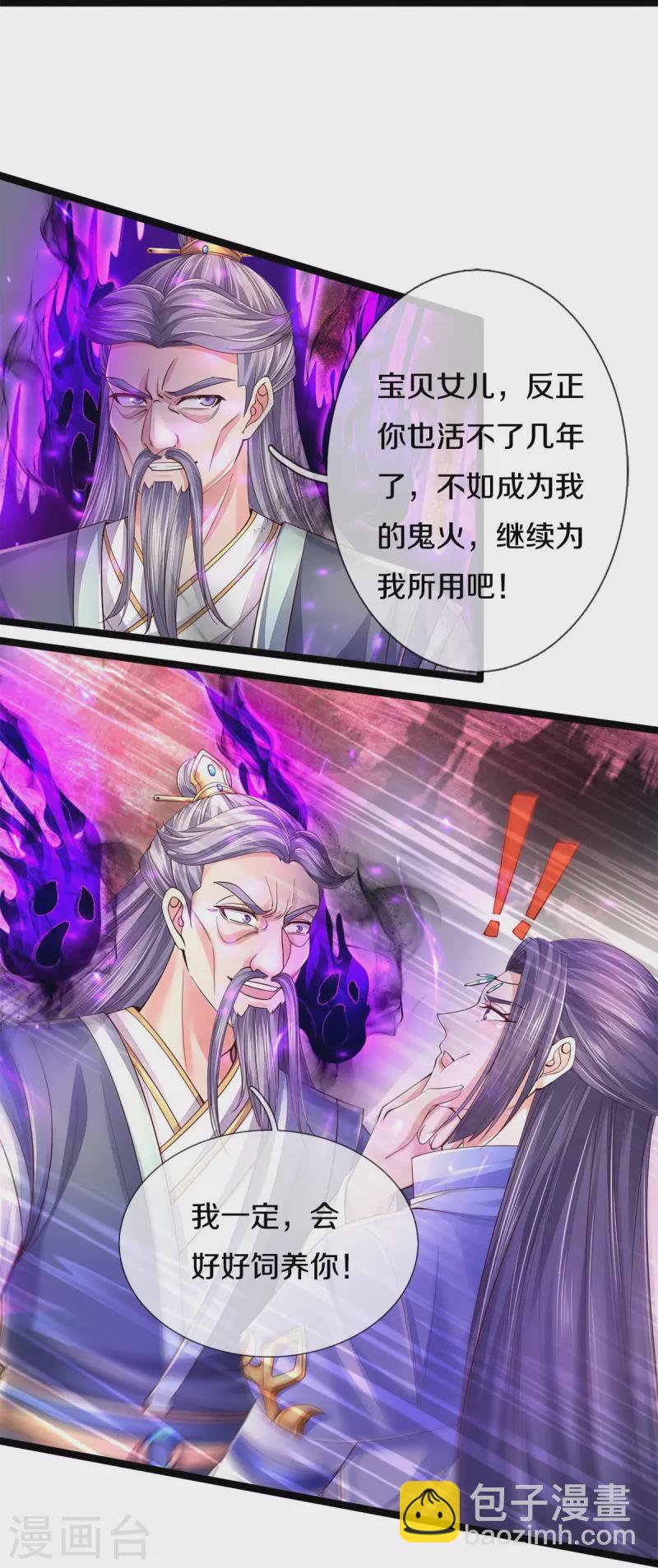 🍗逆天剑神 第557话 邪灵鬼火，枉为人父 第36页