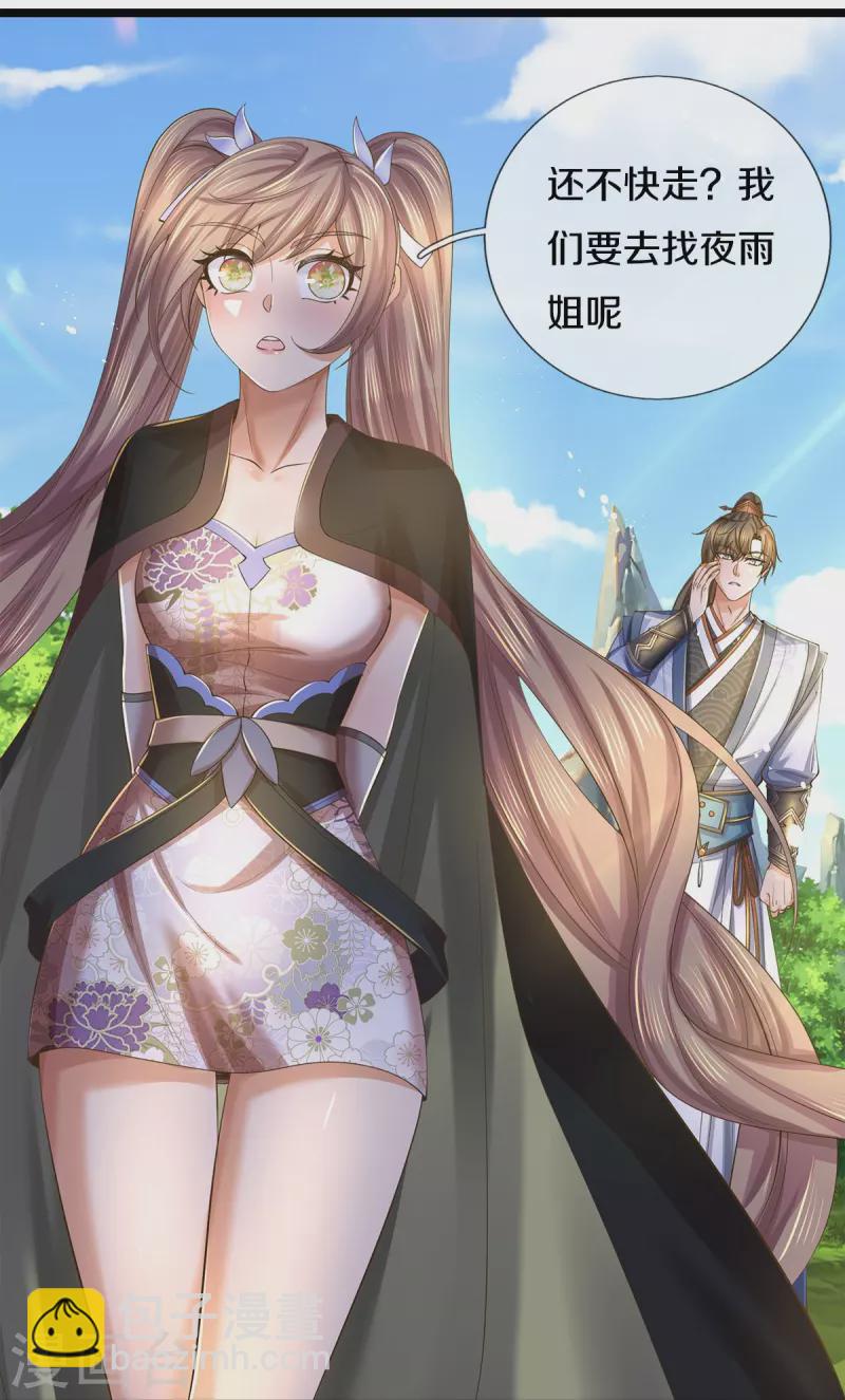 🍗逆天剑神 第557话 邪灵鬼火，枉为人父 第8页