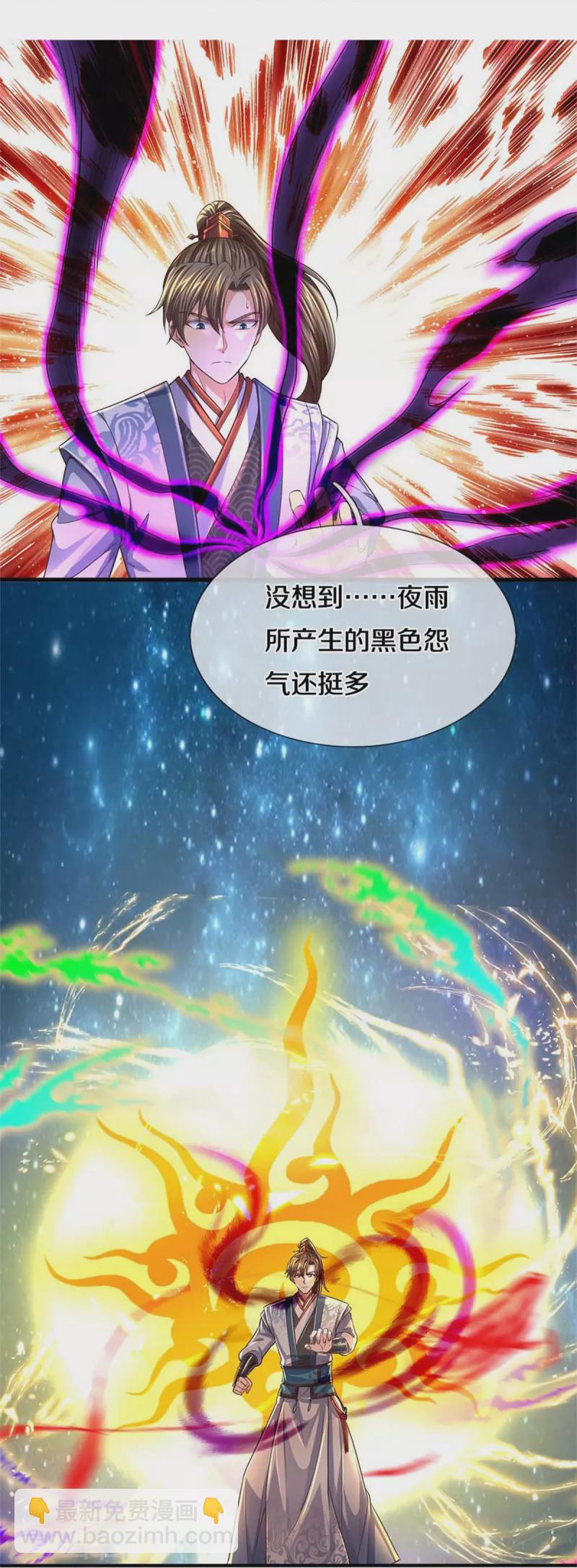 🍗逆天剑神 第559话 化解怨气，血脉觉醒 第11页