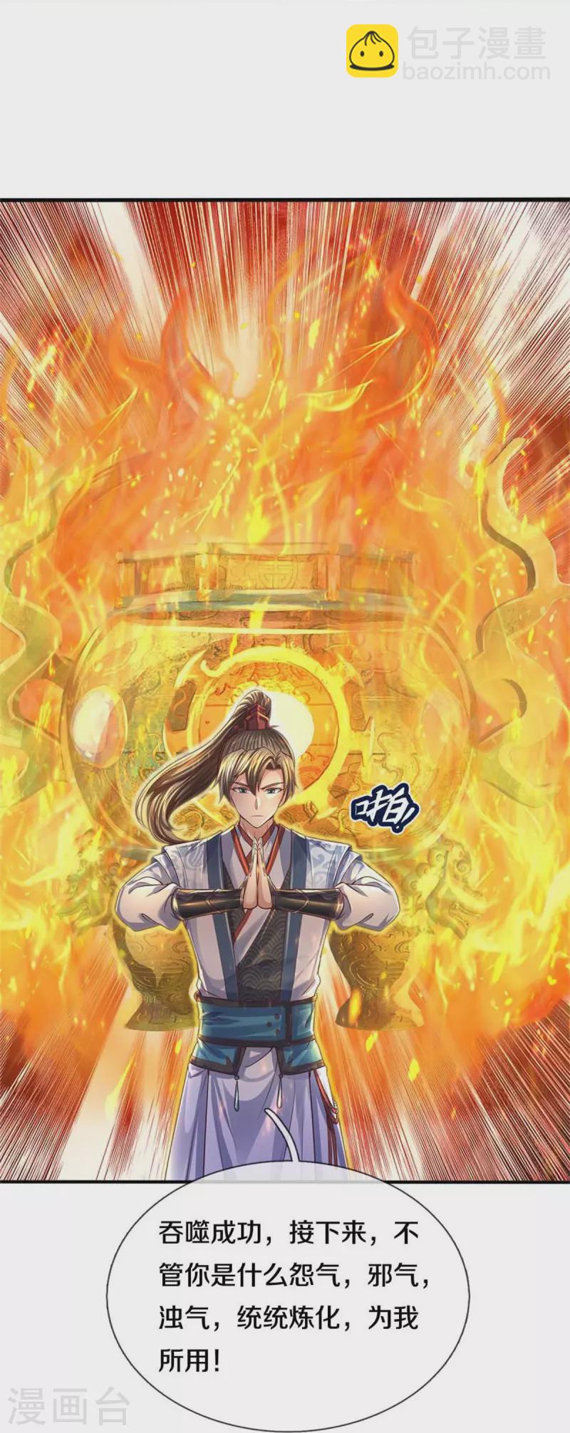 🍗逆天剑神 第559话 化解怨气，血脉觉醒 第12页