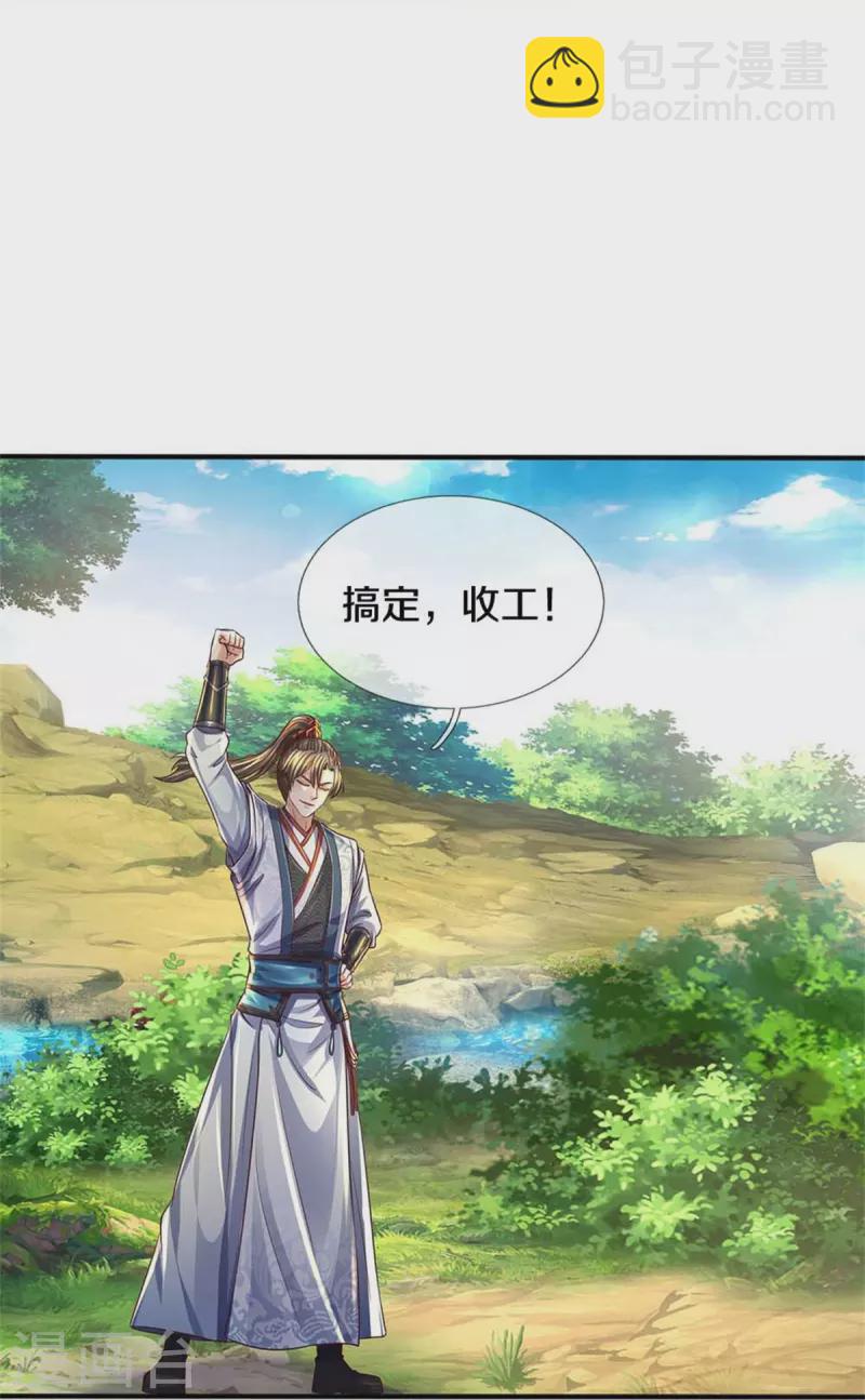 🍗逆天剑神 第559话 化解怨气，血脉觉醒 第14页