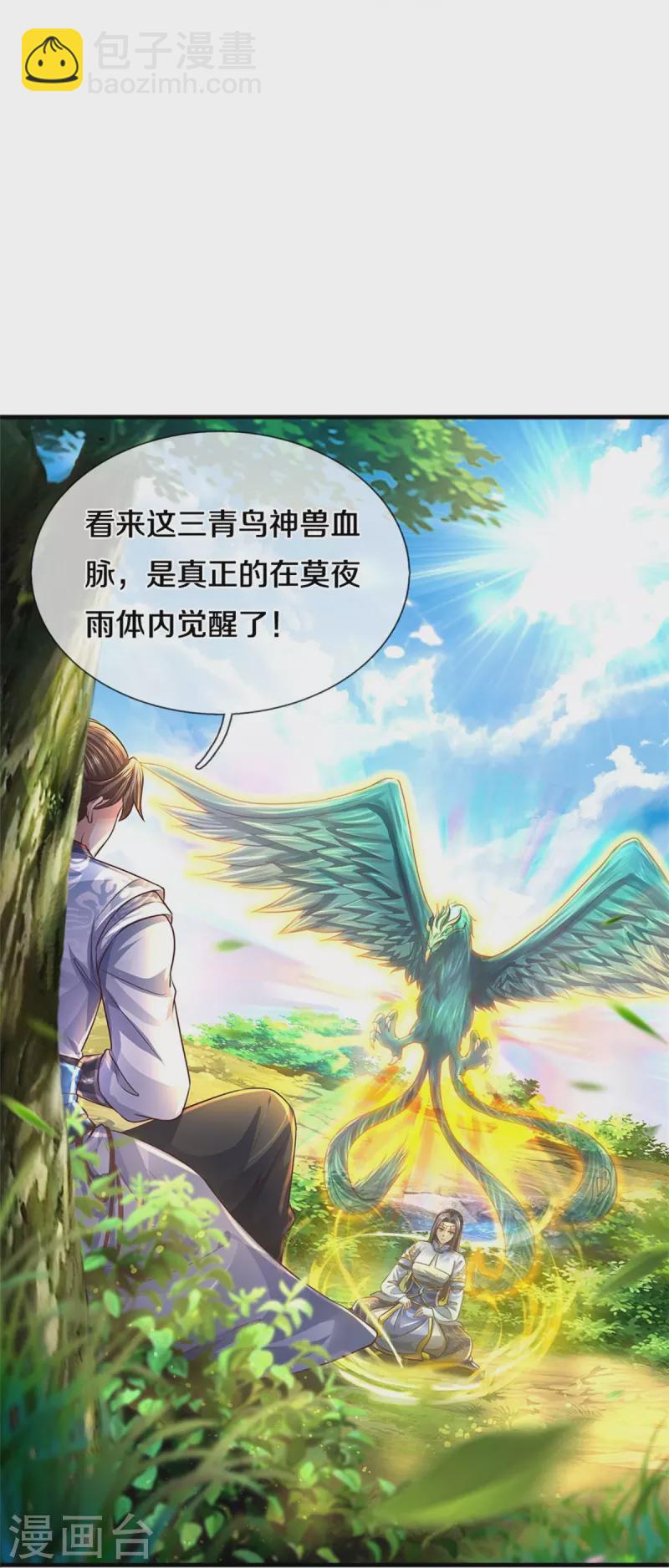 🍗逆天剑神 第559话 化解怨气，血脉觉醒 第18页