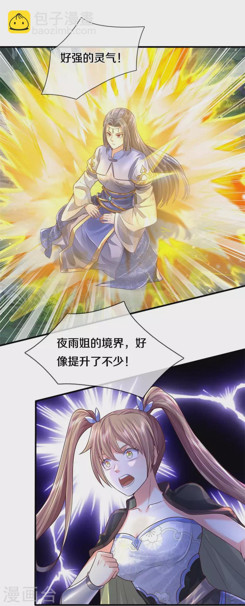 🍗逆天剑神 第559话 化解怨气，血脉觉醒 第19页