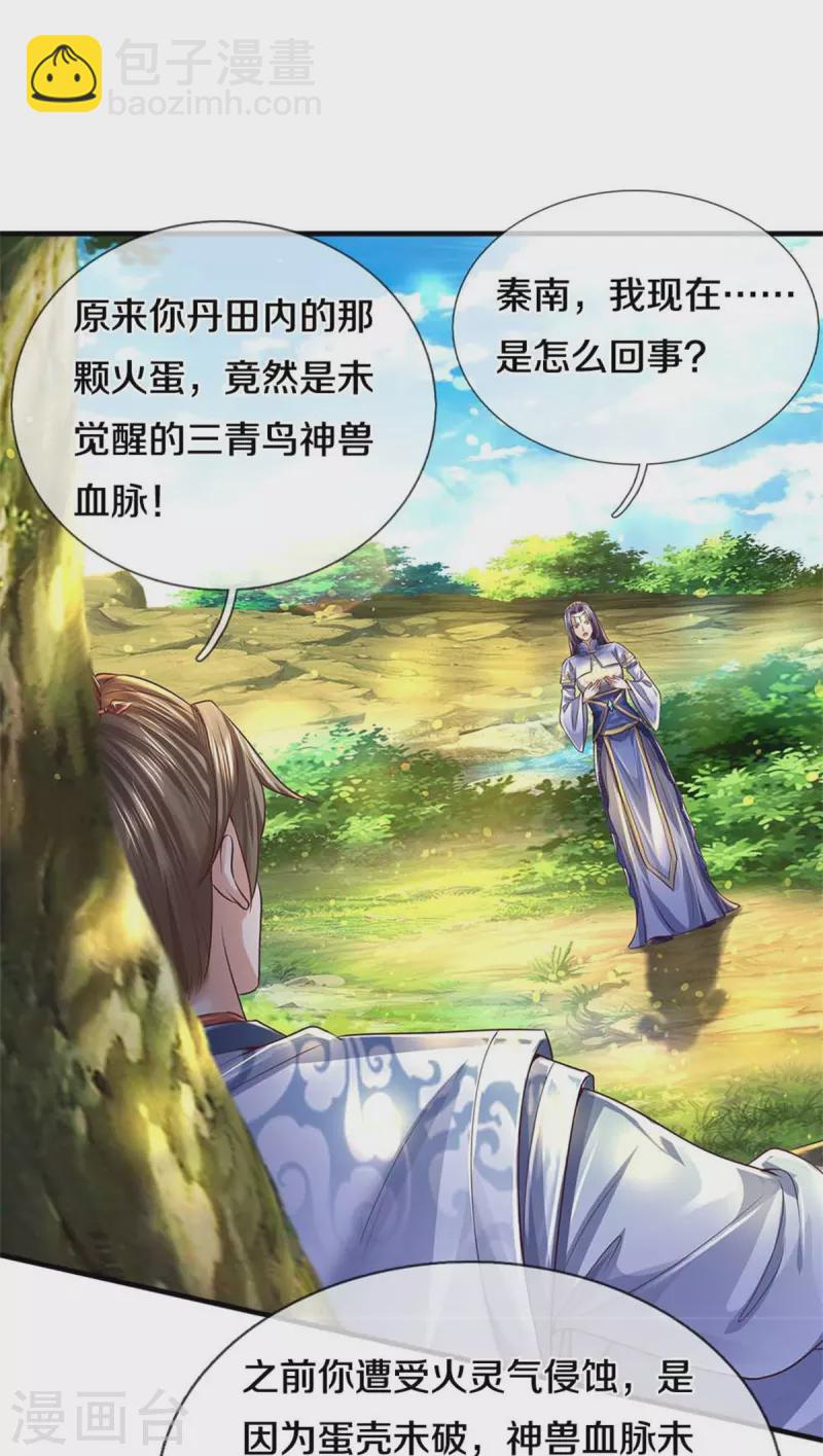 🍗逆天剑神 第559话 化解怨气，血脉觉醒 第21页