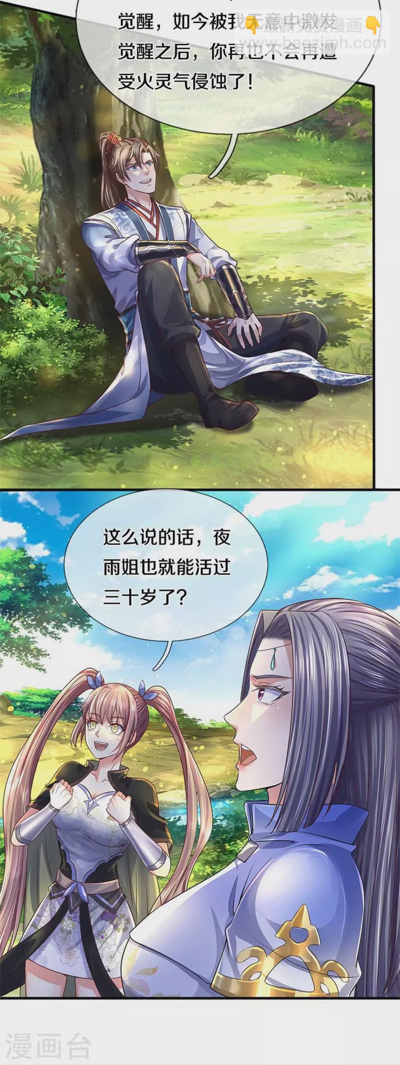 🍗逆天剑神 第559话 化解怨气，血脉觉醒 第22页