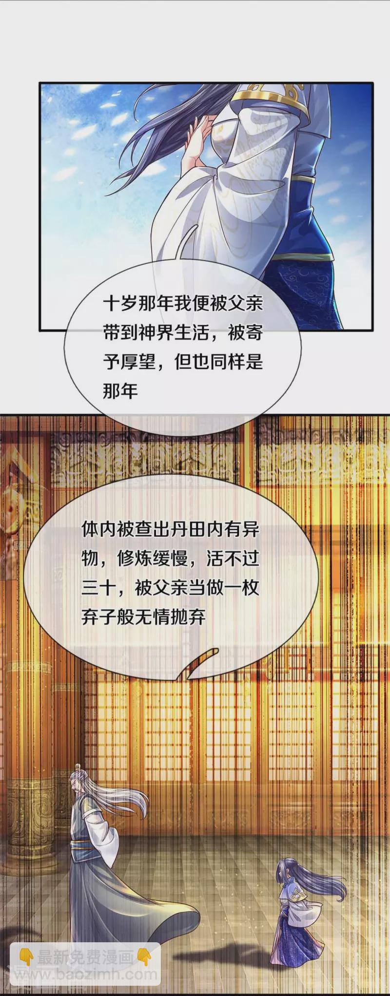 🍗逆天剑神 第559话 化解怨气，血脉觉醒 第25页