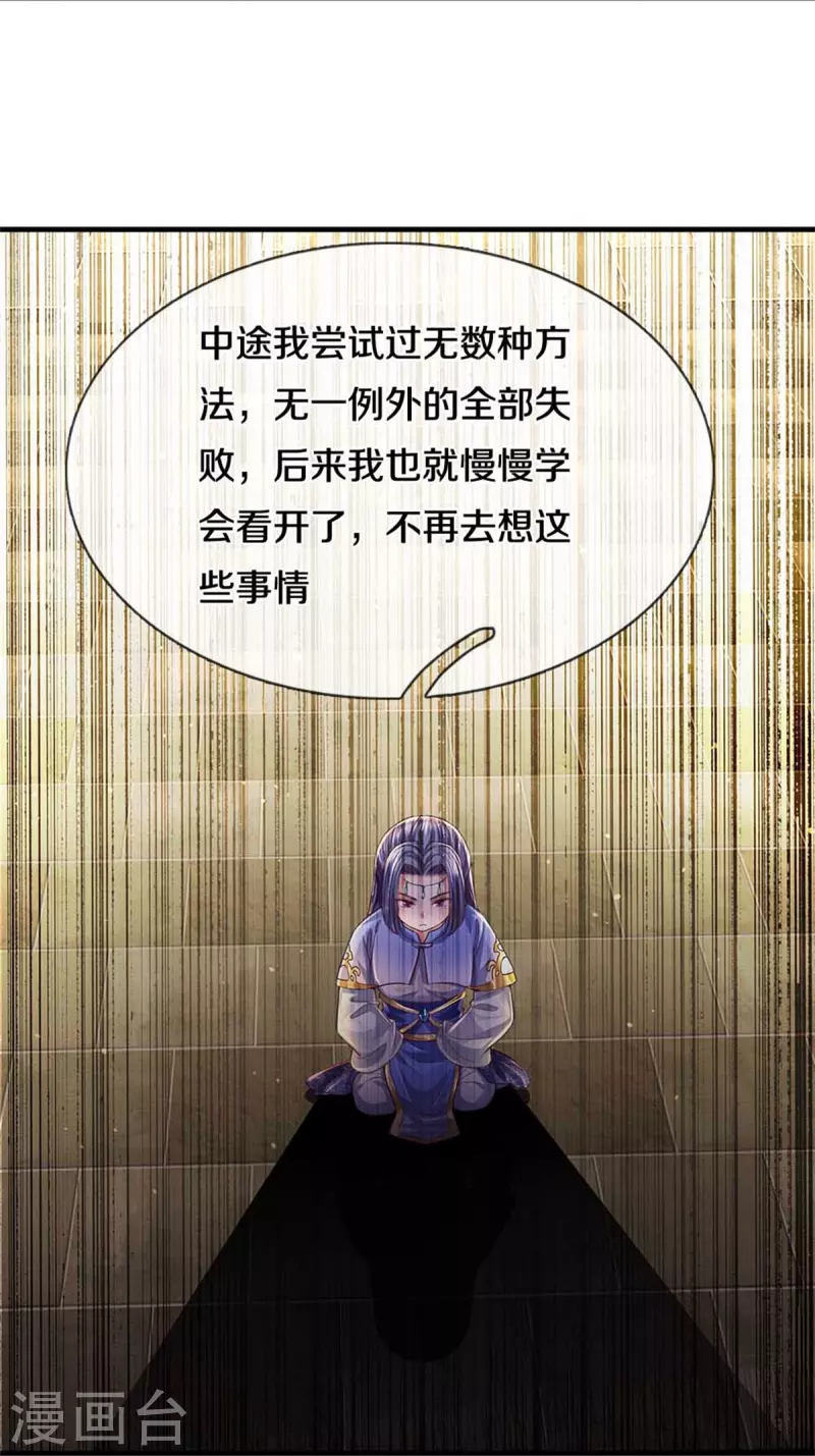 🍗逆天剑神 第559话 化解怨气，血脉觉醒 第26页