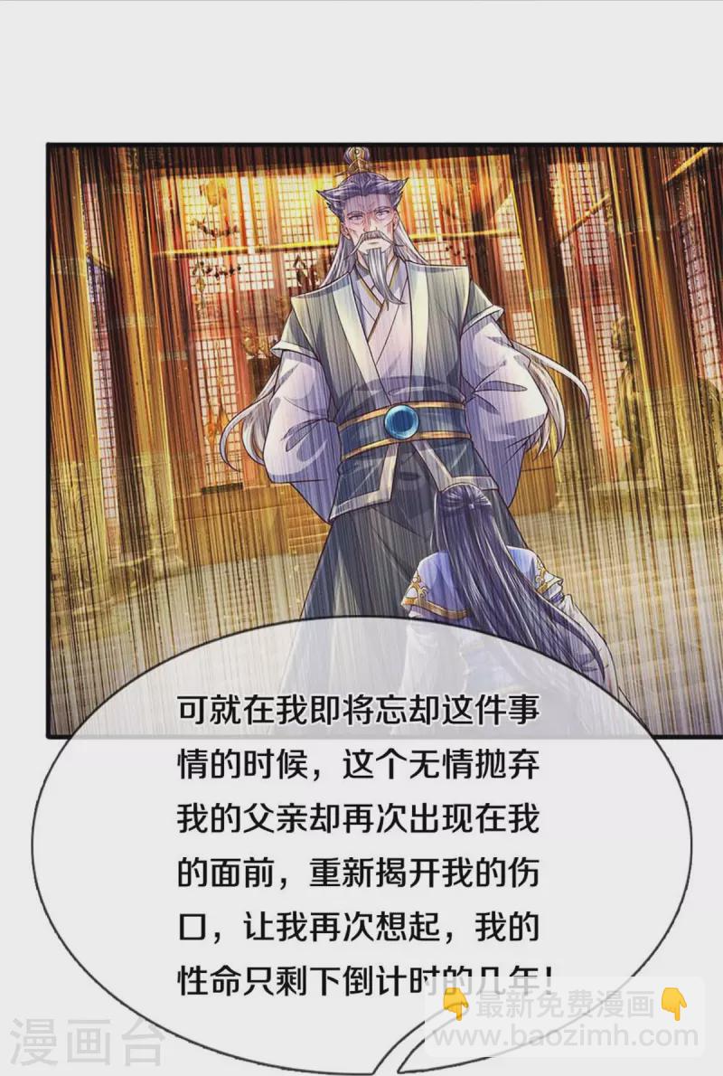 🍗逆天剑神 第559话 化解怨气，血脉觉醒 第27页