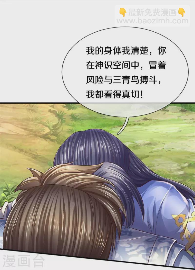 🍗逆天剑神 第559话 化解怨气，血脉觉醒 第31页