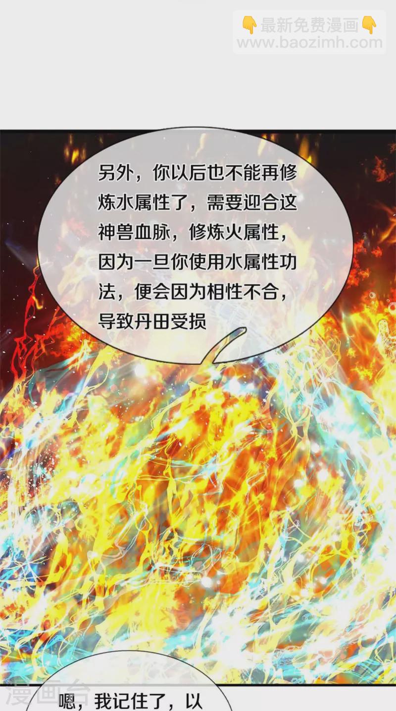 🍗逆天剑神 第559话 化解怨气，血脉觉醒 第35页