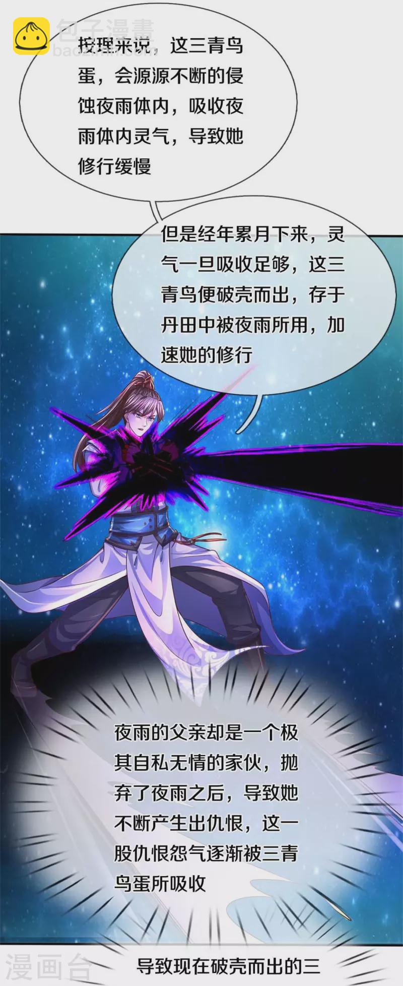 🍗逆天剑神 第559话 化解怨气，血脉觉醒 第4页