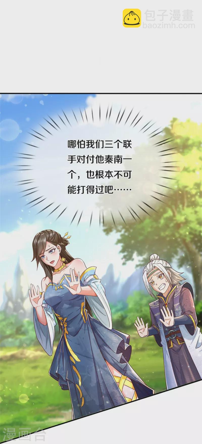 🍗逆天剑神 第561话 好大口气，拳力无敌 第11页