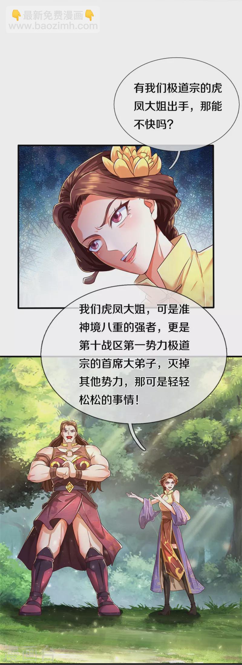 🍗逆天剑神 第561话 好大口气，拳力无敌 第17页