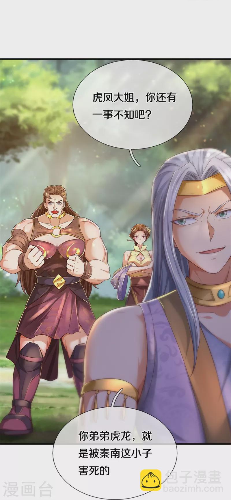 🍗逆天剑神 第561话 好大口气，拳力无敌 第21页