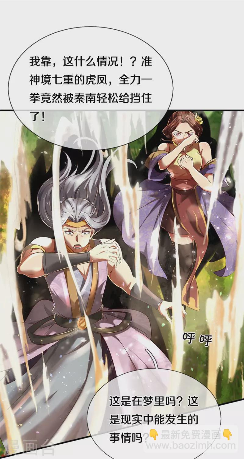 🍗逆天剑神 第561话 好大口气，拳力无敌 第28页