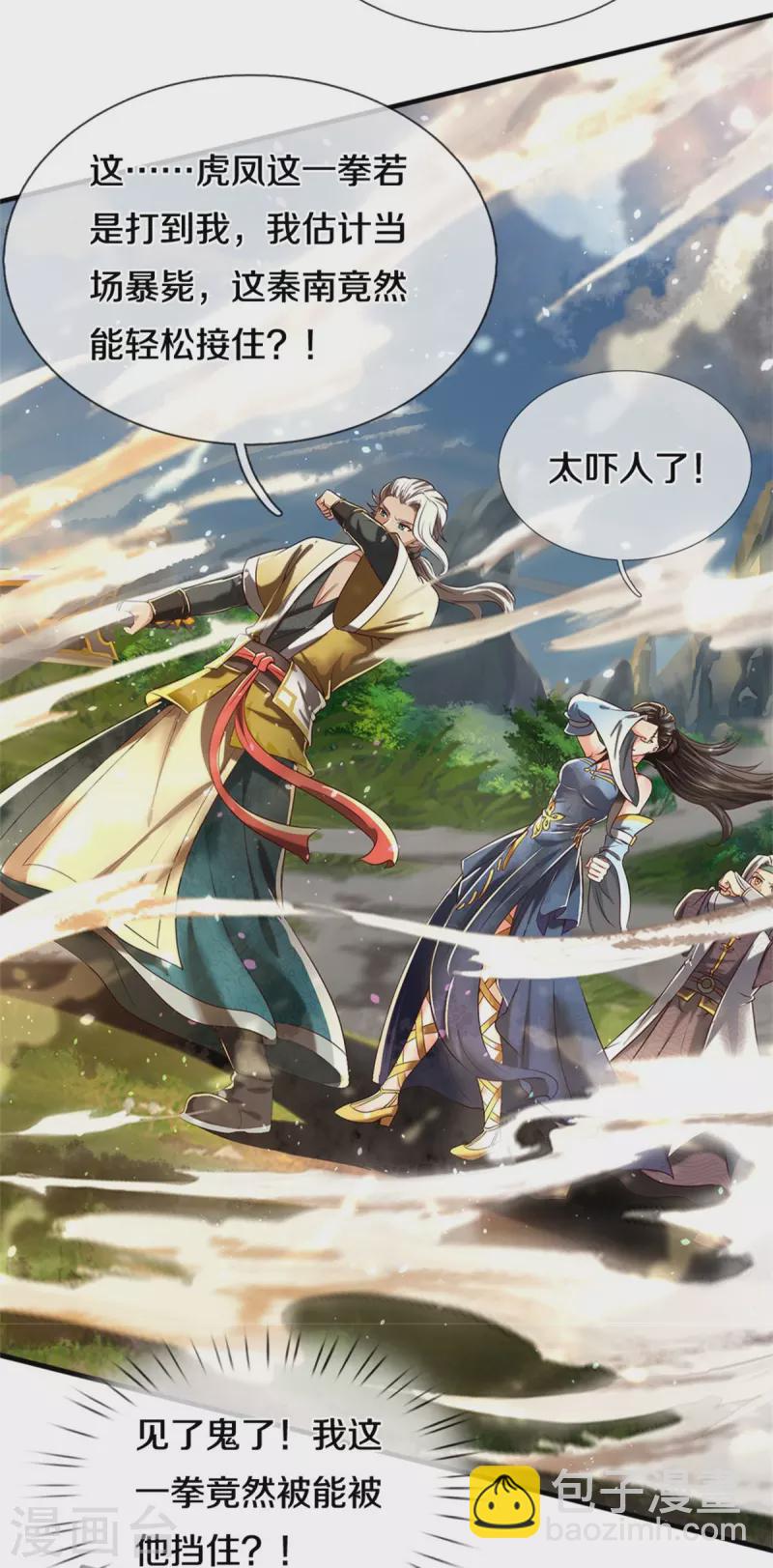 🍗逆天剑神 第561话 好大口气，拳力无敌 第29页