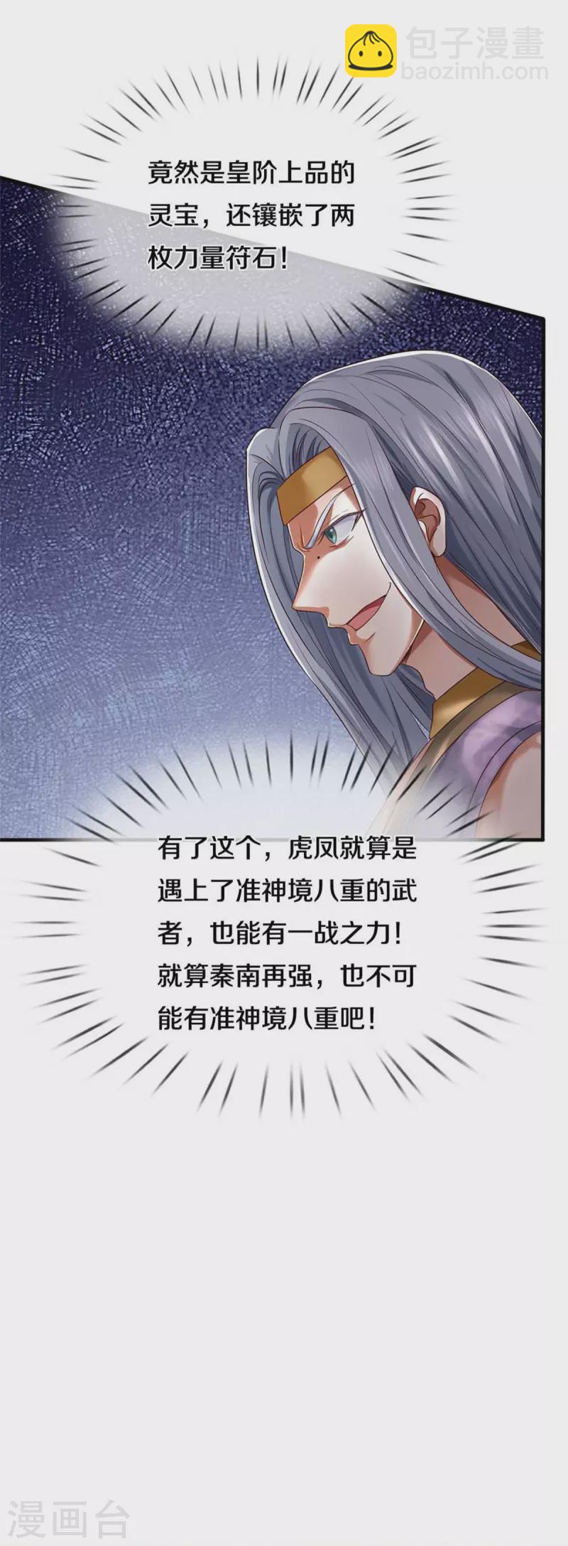 🍗逆天剑神 第561话 好大口气，拳力无敌 第32页