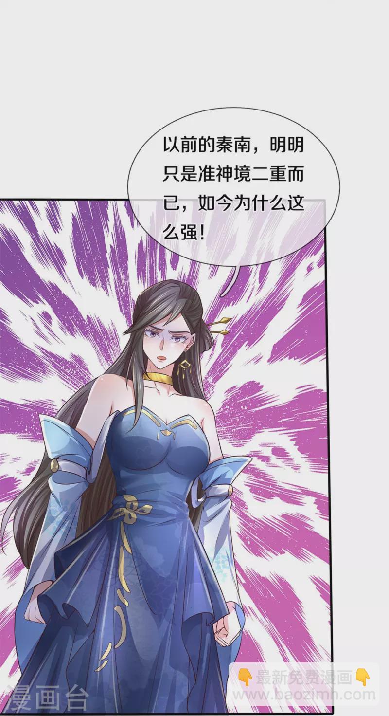 🍗逆天剑神 第561话 好大口气，拳力无敌 第7页