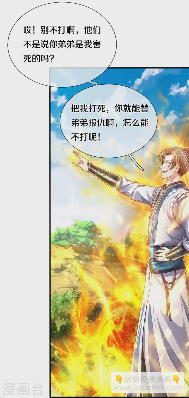 🍗逆天剑神 第563话 光速叛变，自我了结 第10页