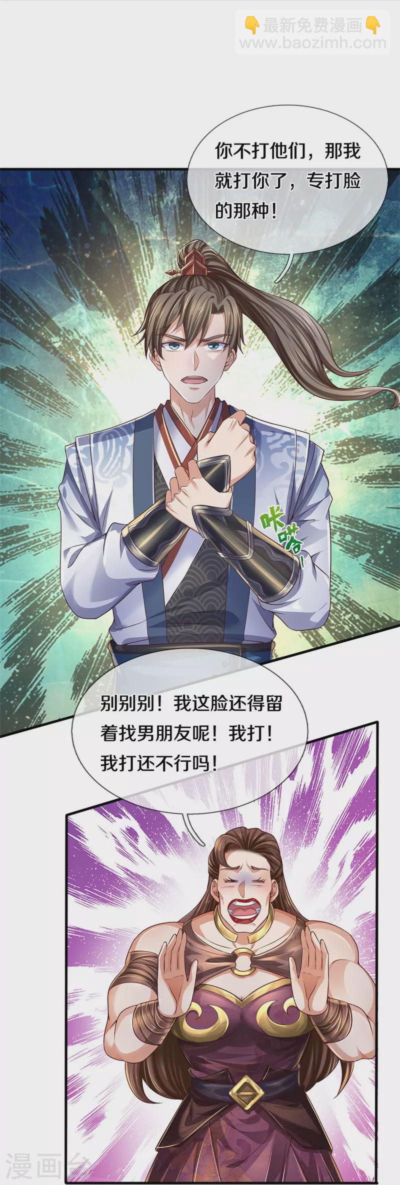 🍗逆天剑神 第563话 光速叛变，自我了结 第16页