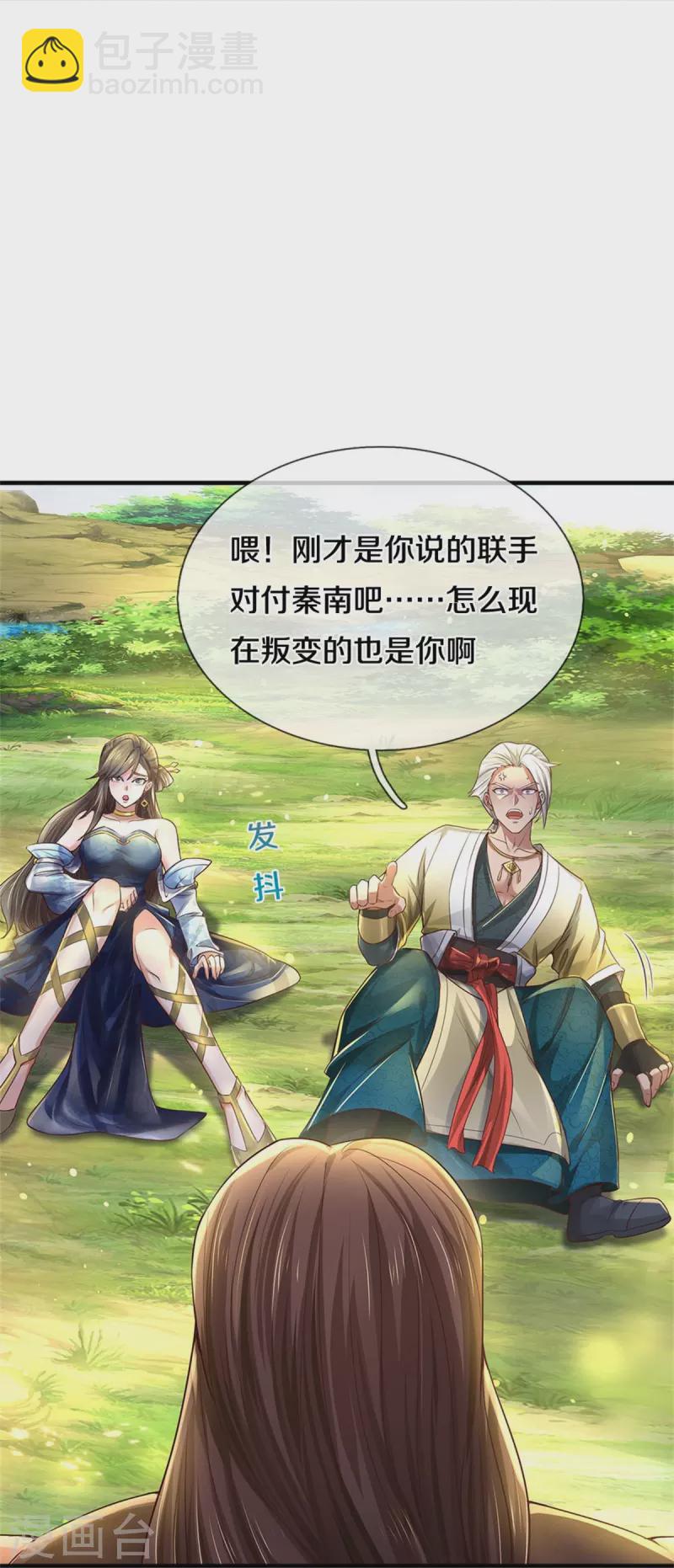 🍗逆天剑神 第563话 光速叛变，自我了结 第18页
