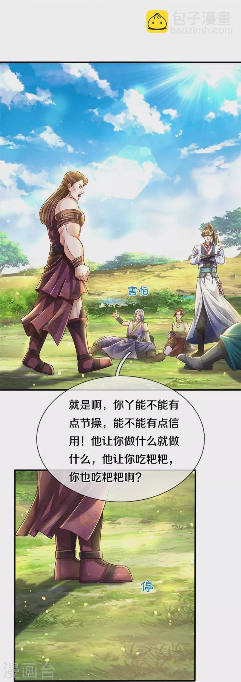 🍗逆天剑神 第563话 光速叛变，自我了结 第19页