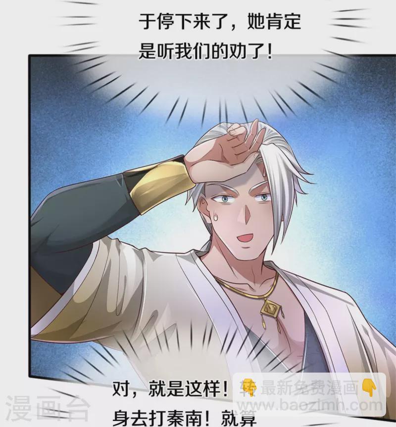 🍗逆天剑神 第563话 光速叛变，自我了结 第21页