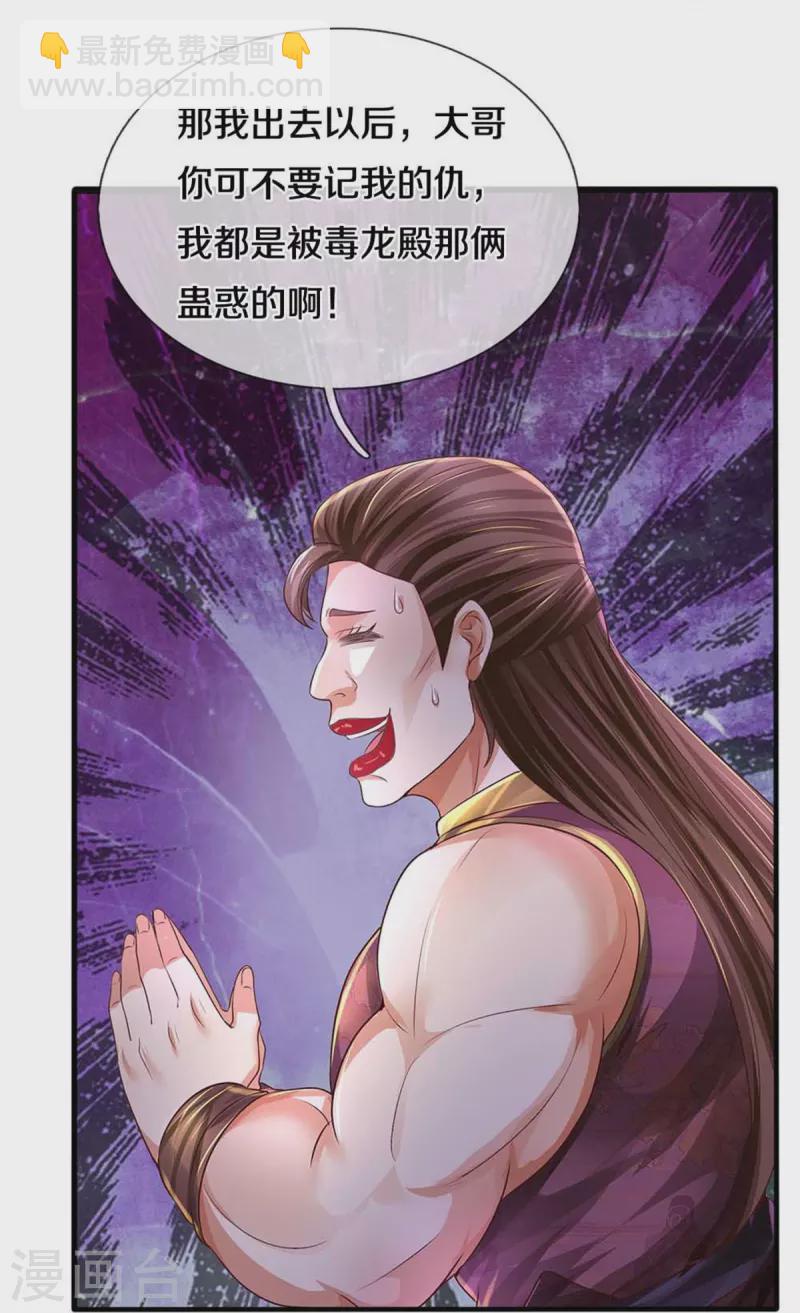🍗逆天剑神 第563话 光速叛变，自我了结 第33页