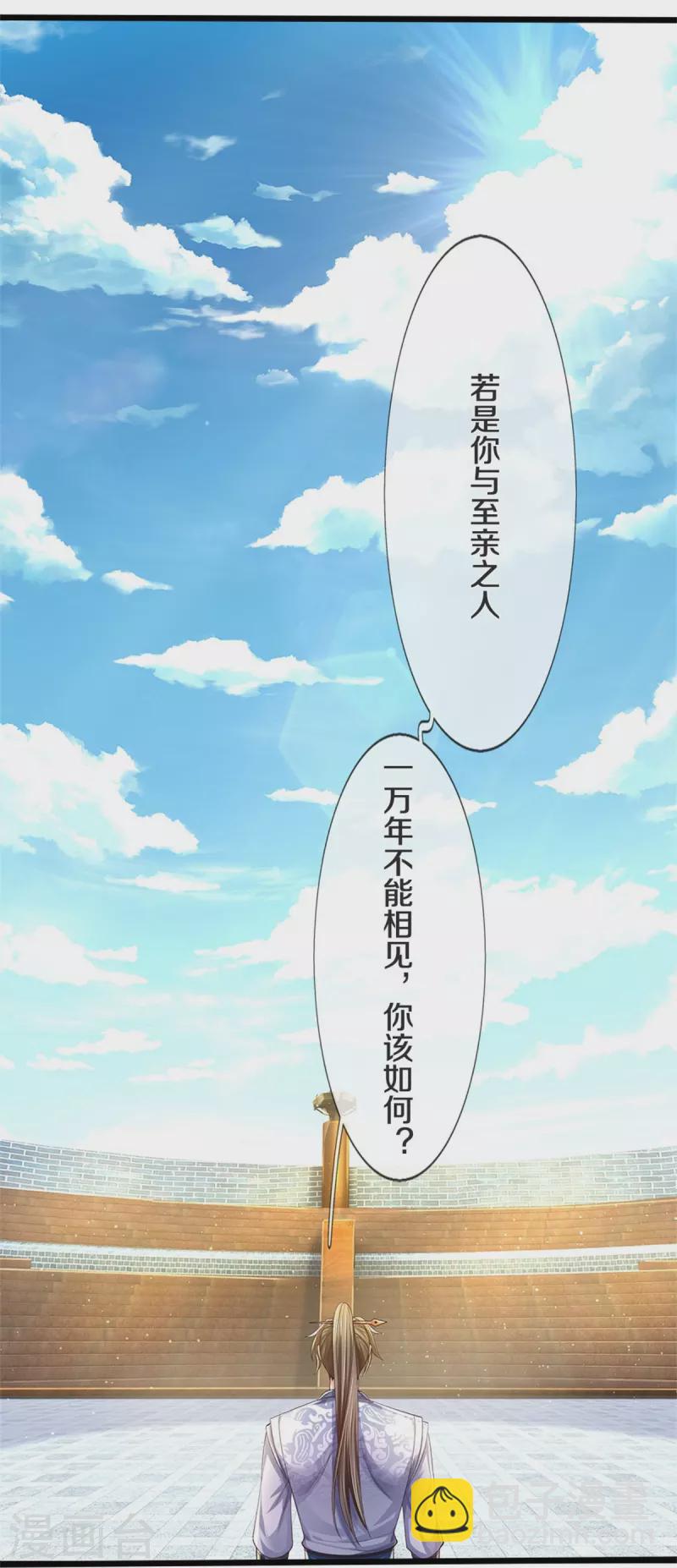 🍗逆天剑神 第565话 万事俱备，准备周全 第11页