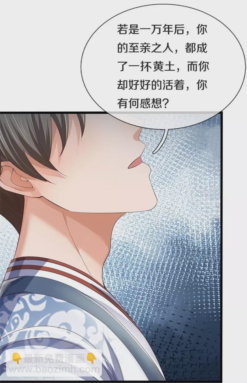 🍗逆天剑神 第565话 万事俱备，准备周全 第13页