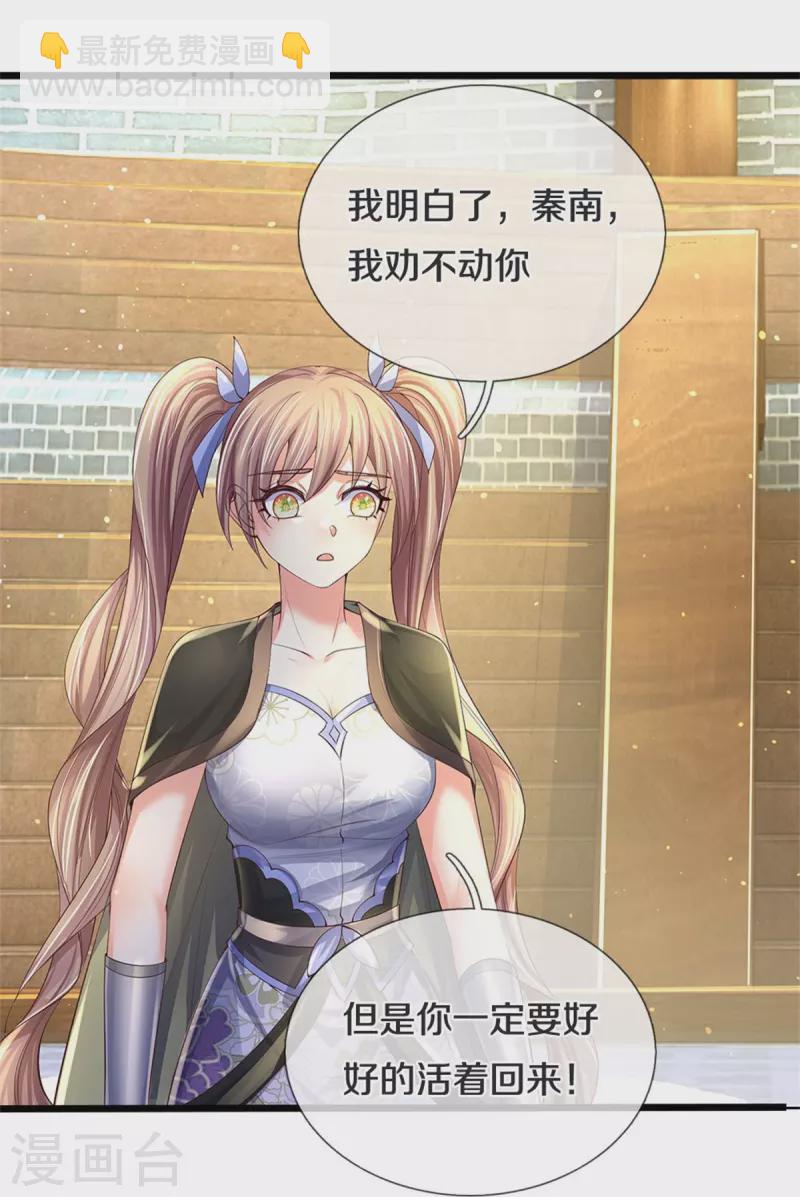 🍗逆天剑神 第565话 万事俱备，准备周全 第16页