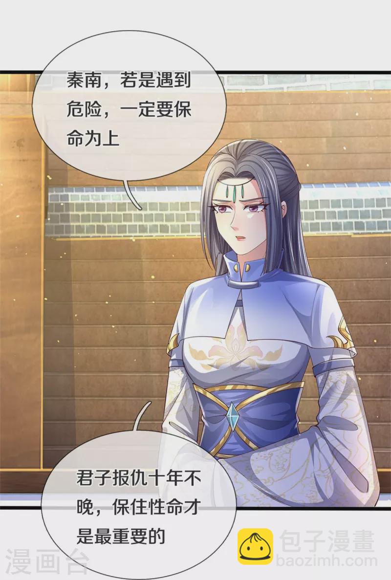 🍗逆天剑神 第565话 万事俱备，准备周全 第17页
