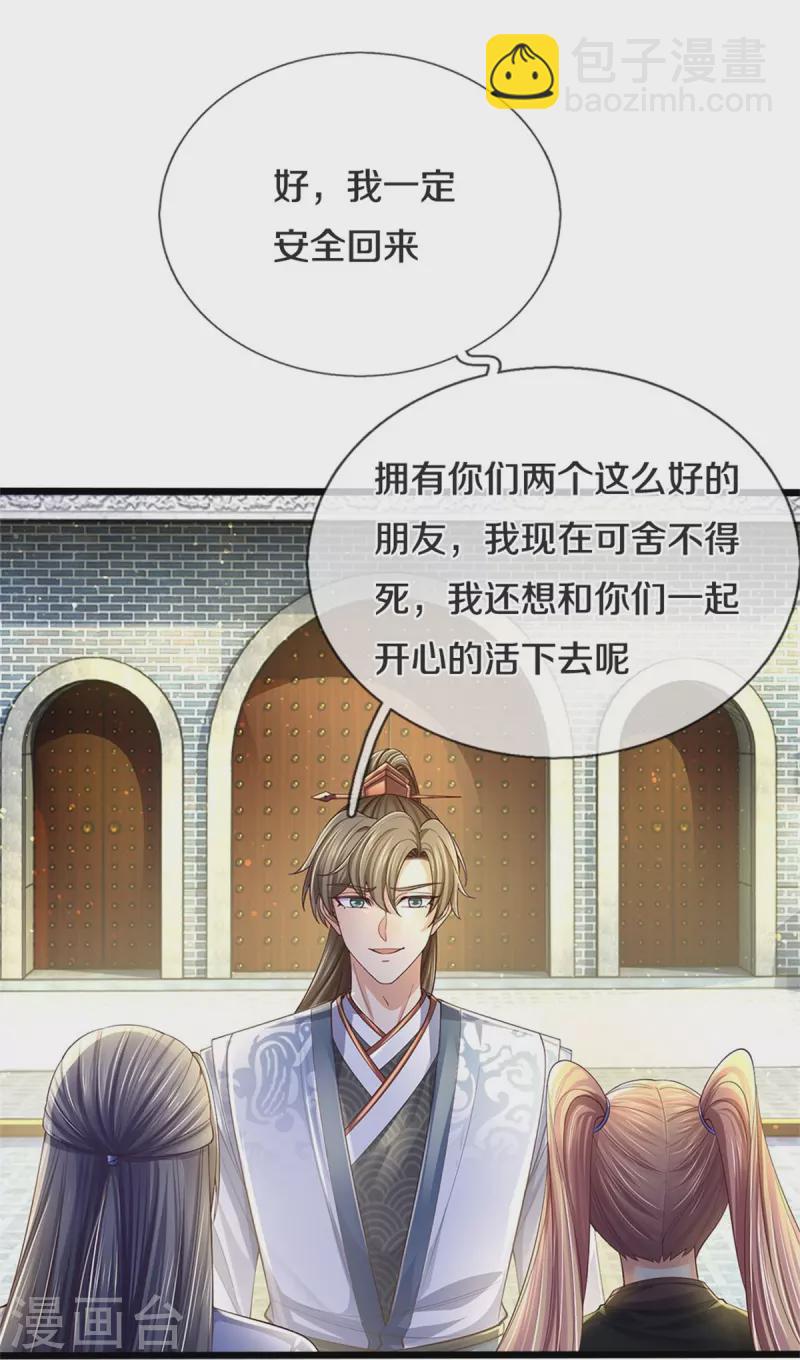 🍗逆天剑神 第565话 万事俱备，准备周全 第18页