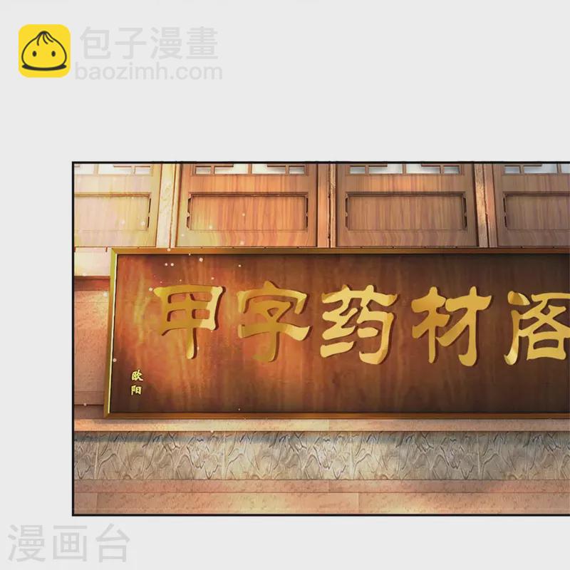 🍗逆天剑神 第565话 万事俱备，准备周全 第24页