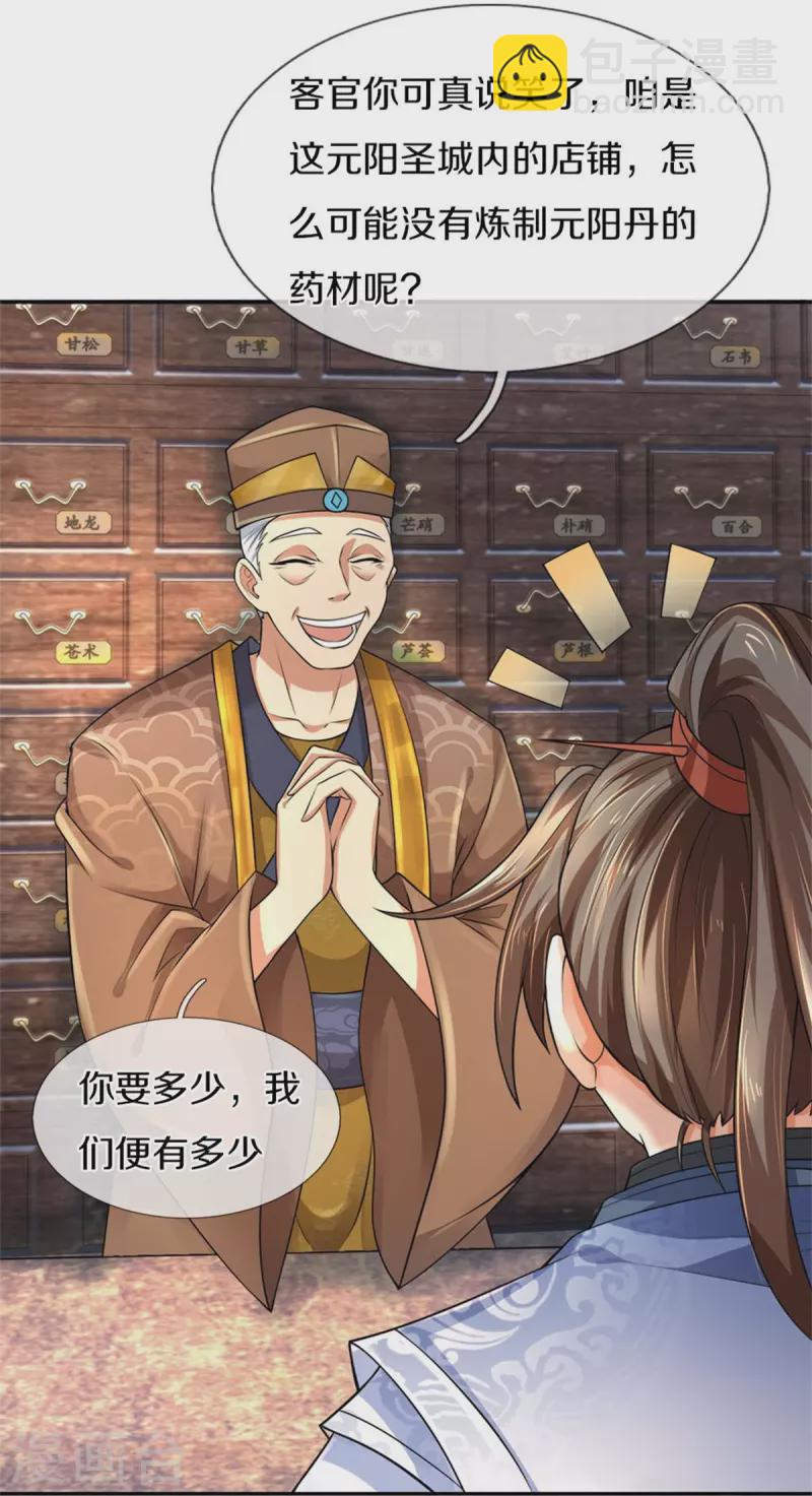 🍗逆天剑神 第565话 万事俱备，准备周全 第26页